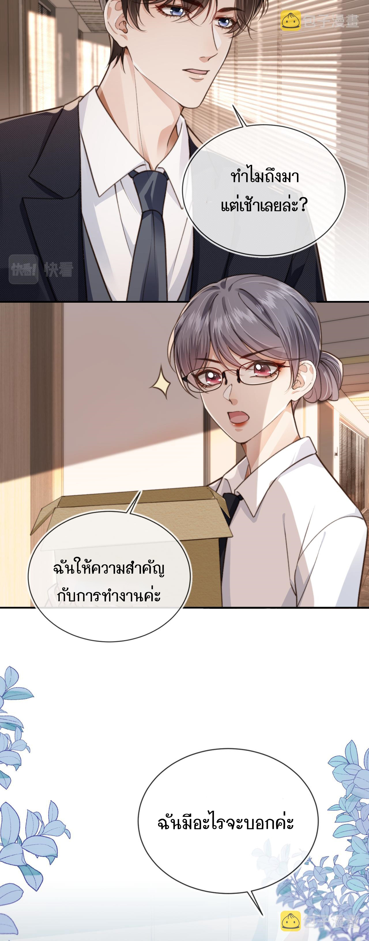 Wagged his tail (BL) ตอนที่ 17 หน้า 18