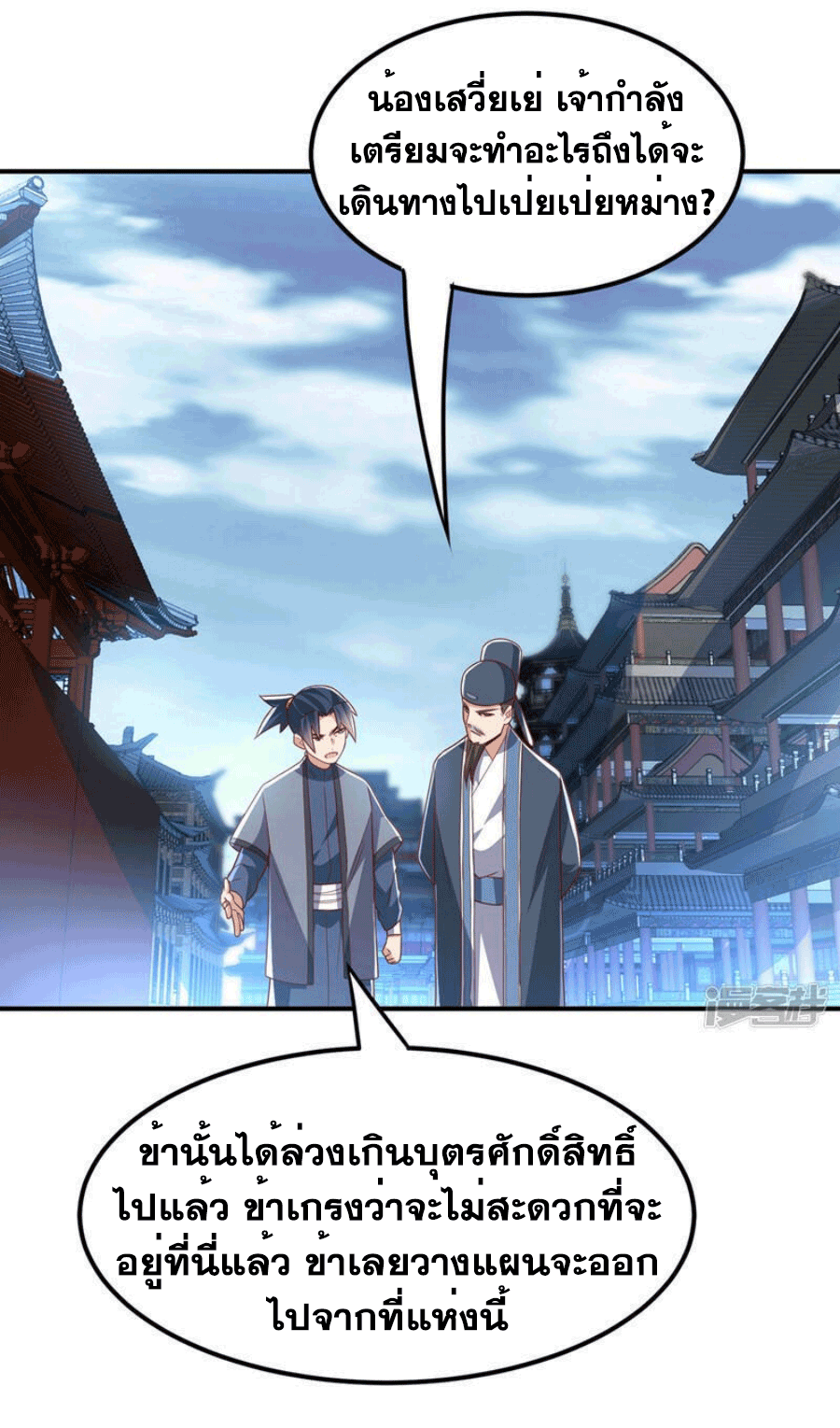 Wu ni ตอนที่ 247 หน้า 37