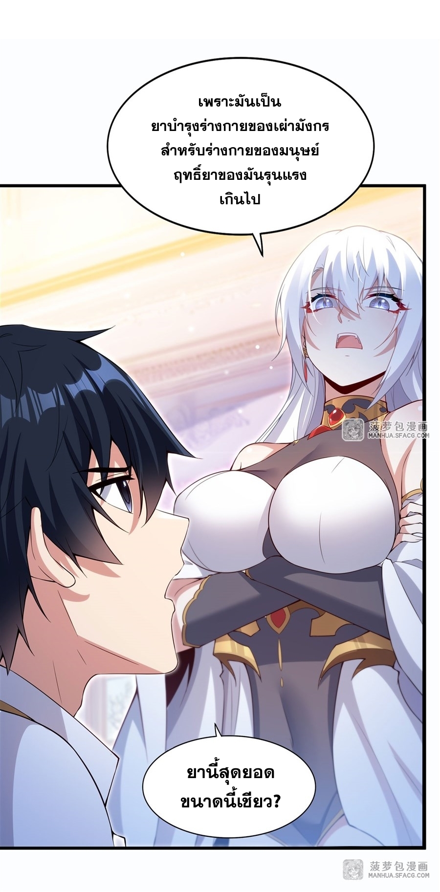 Shut Up, Evil Dragon! หุบปากซะยัยมังกรร้ายข้าไม่อยากมีลูกกับเจ้าอีกแล้ว ตอนที่ 15 หน้า 42