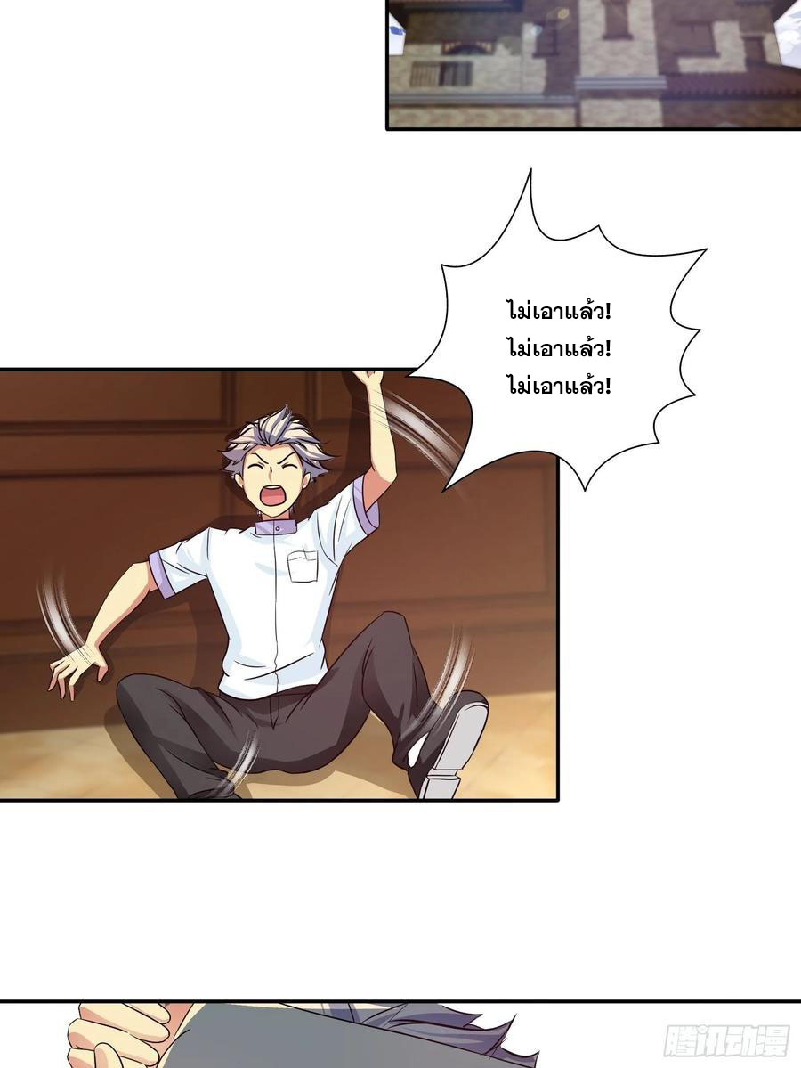 ฉันนี้แหละ คือเทพหมอที่แท้จริง ตอนที่ 89 หน้า 12