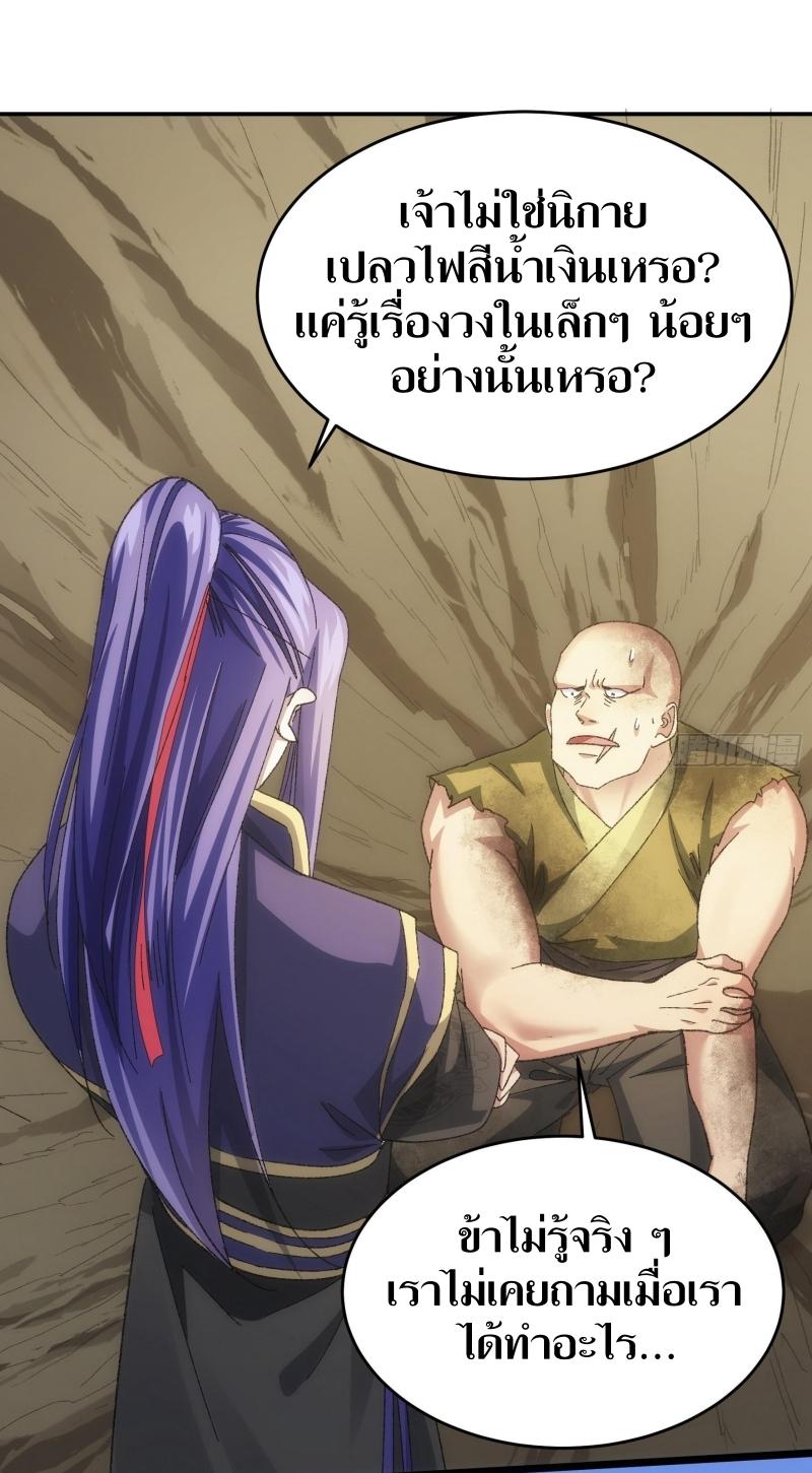 ข้าแค่ไม่เล่นไพ่ตามเกม ตอนที่ 128 หน้า 32