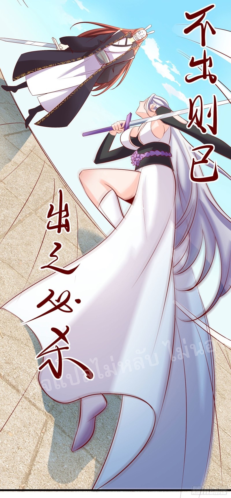 ฮาเร็มของข้ามีแต่ลูกศิษย์หญิงทั้งนั้น ตอนที่ 14 หน้า 29