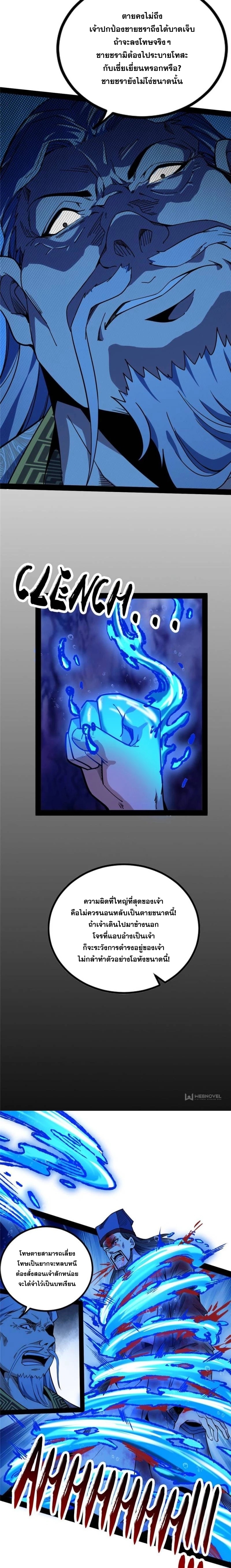 I'm an Evil God ข้าคือจักรพรรดิปีศาจ ตอนที่ 236 หน้า 13