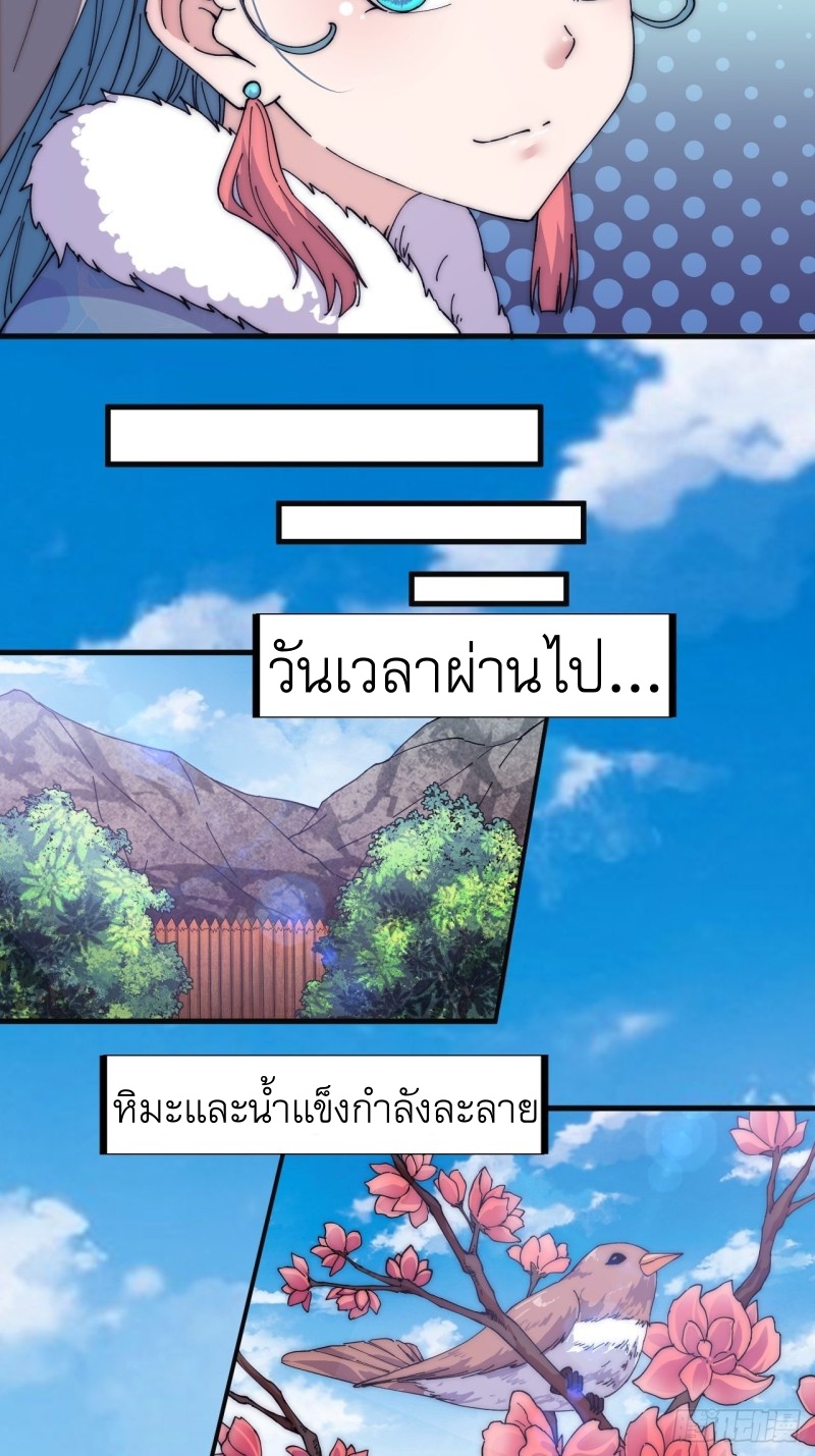 Starting a Mountain ตอนที่ 120 หน้า 26