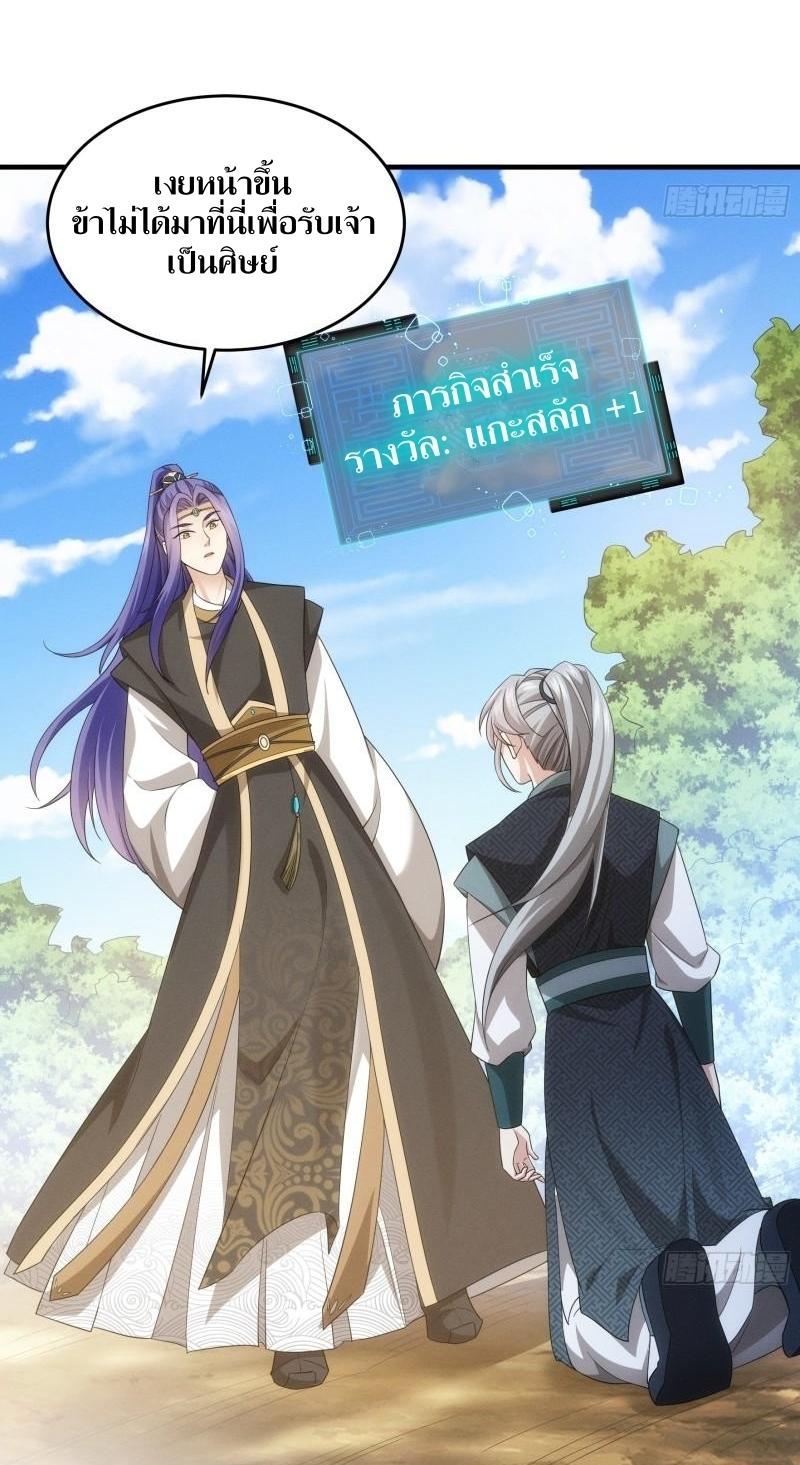 ข้าแค่ไม่เล่นไพ่ตามเกม ตอนที่ 137 หน้า 7