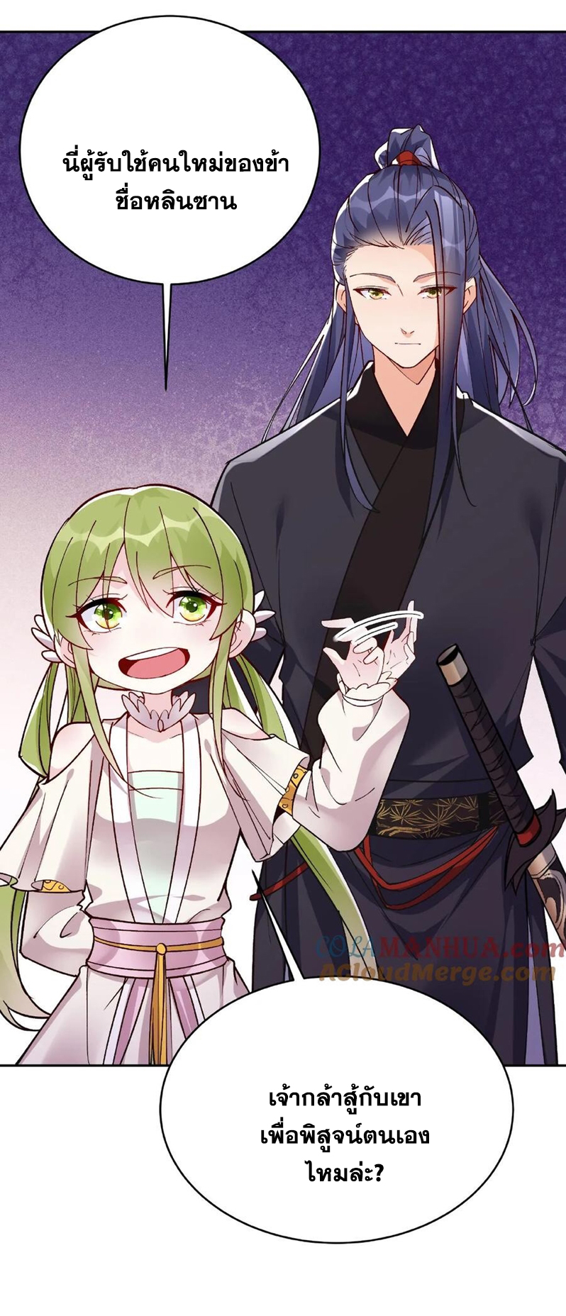 The Villain of Destiny วายร้ายแห่งโชคชะตา! ตอนที่ 13 หน้า 33