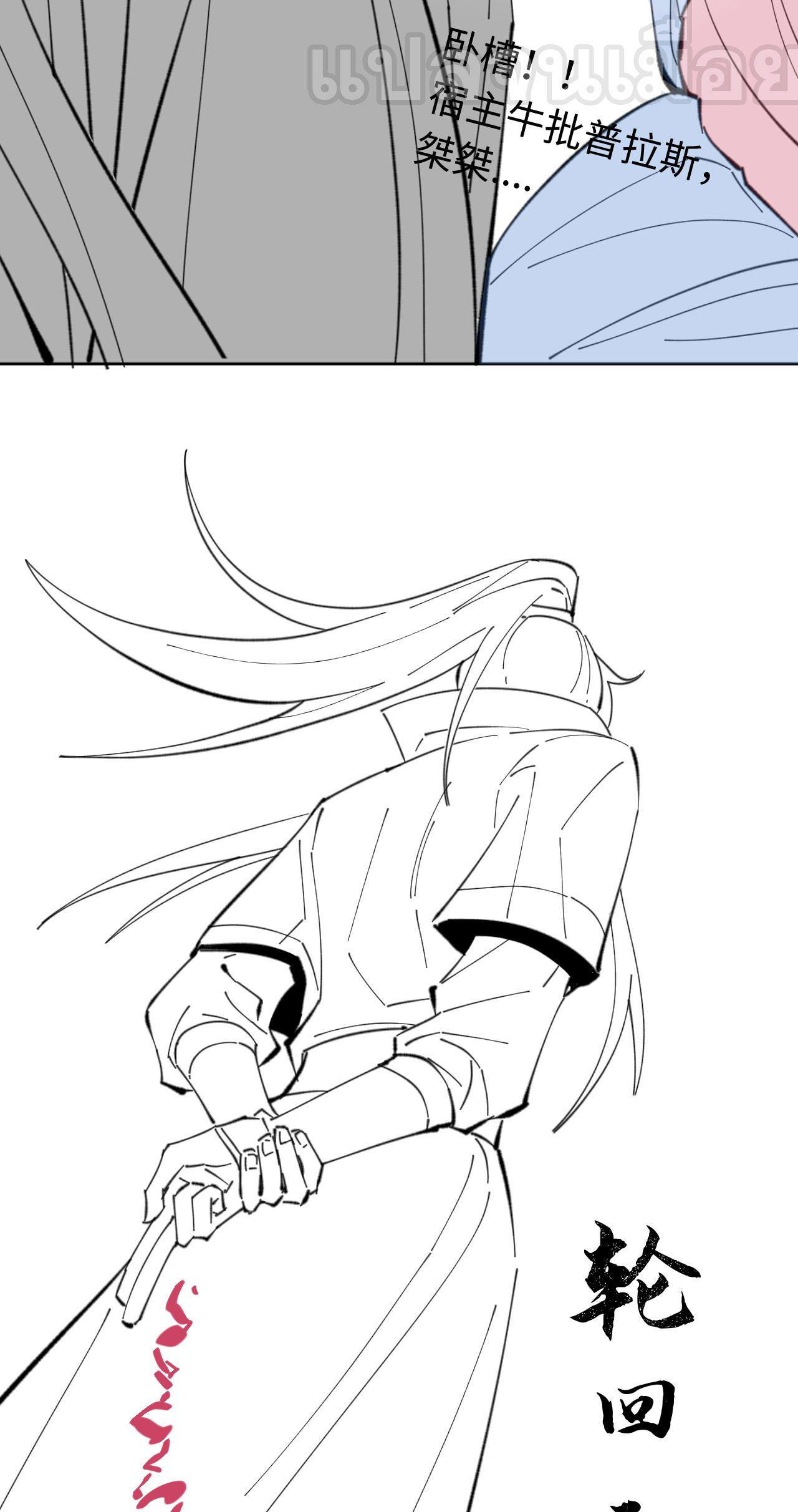 อาจารย์ ศิษย์บ้าขอกบฎนะขอรับ ตอนที่ 11 หน้า 41