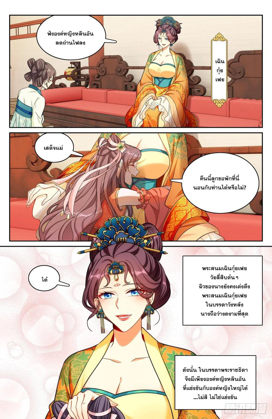 ผู้พิทักษ์รัตติกาล ตอนที่ 171 หน้า 3