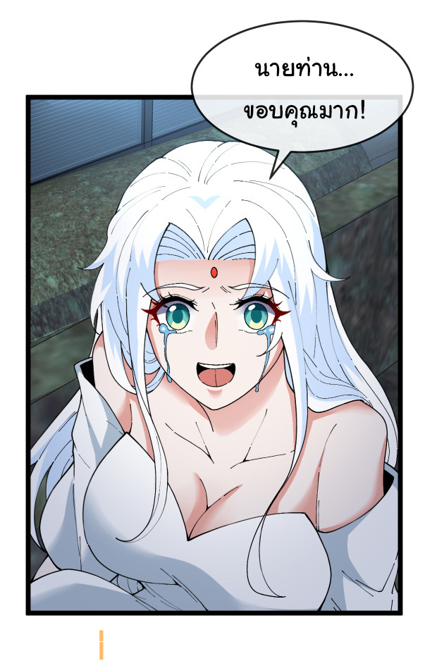 Reincarnated as the King of Beasts ตอนที่ 9 หน้า 29