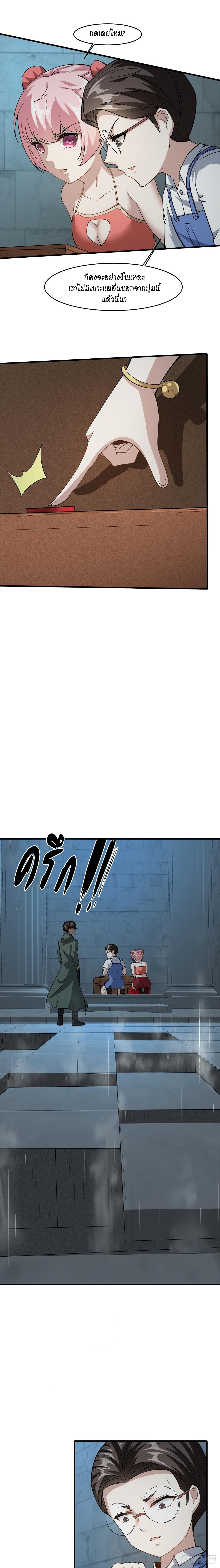 ฉันไม่อยากเป็นที่ 1   [I Really Don't Want to Be the First] ตอนที่ 36 หน้า 11