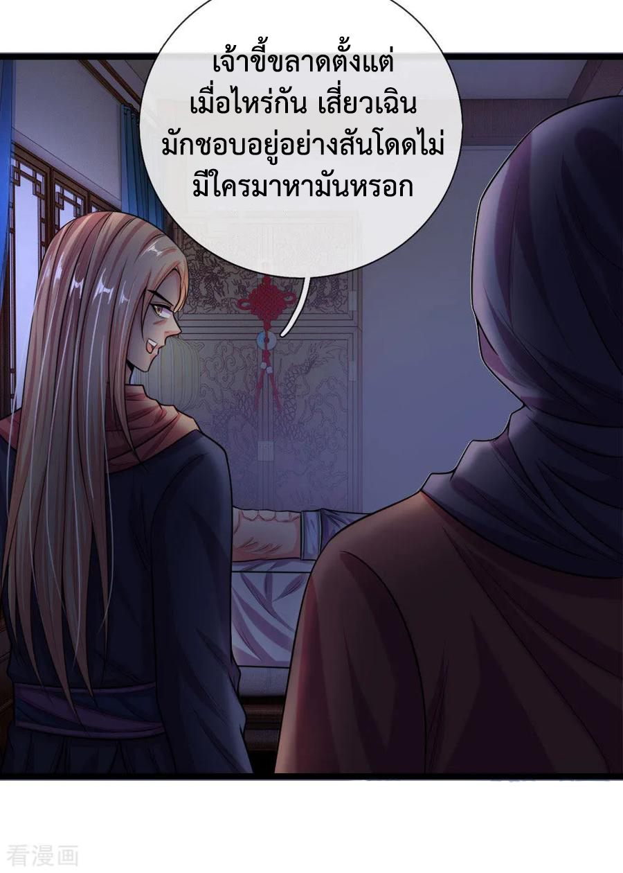|.ตำนานราชันย์เทพสวรรค์ ตอนที่ 30 หน้า 2