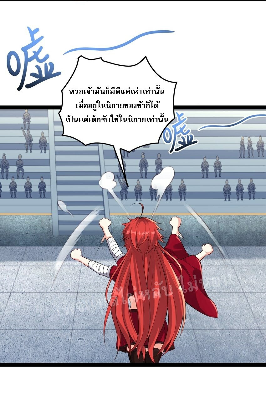 ดันเกิดใหม่เป็นสุดยอดวายร้ายหมายเลขหนึ่ง ตอนที่ 37 หน้า 13