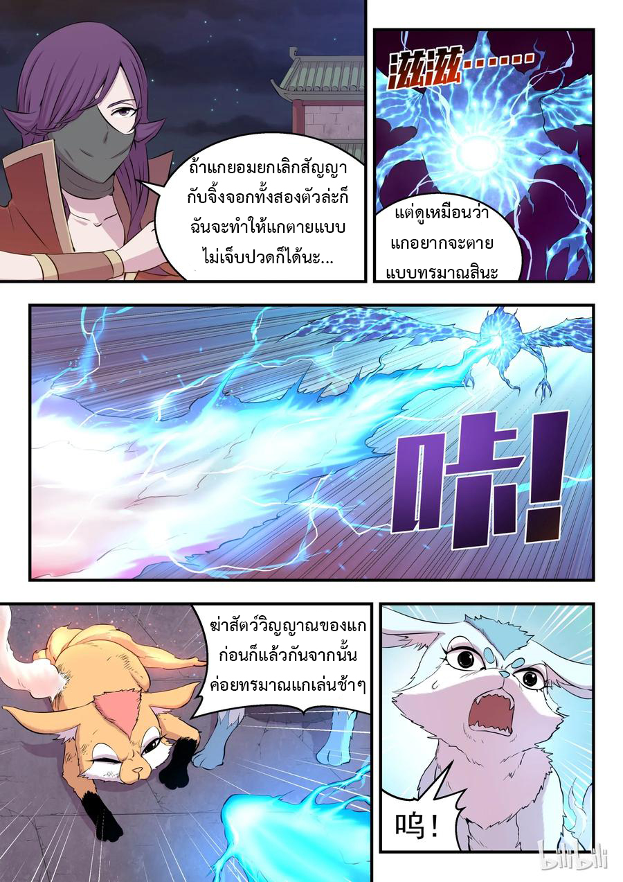 King of Spirit beast - ราชาแห่งสัตว์วิญญาณ ตอนที่ 15 หน้า 9