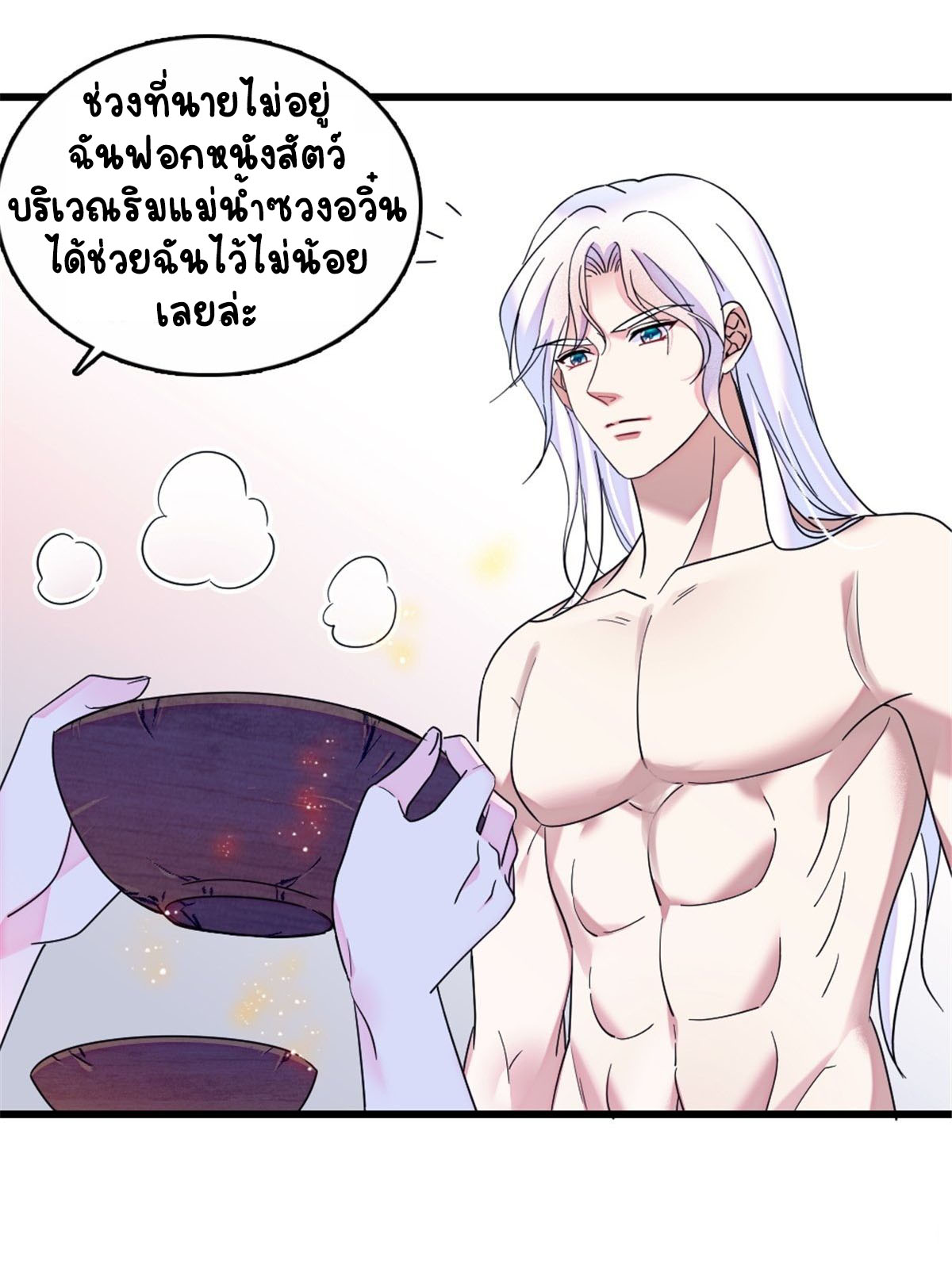 Romance In The Beast World ตอนที่ 27 หน้า 12