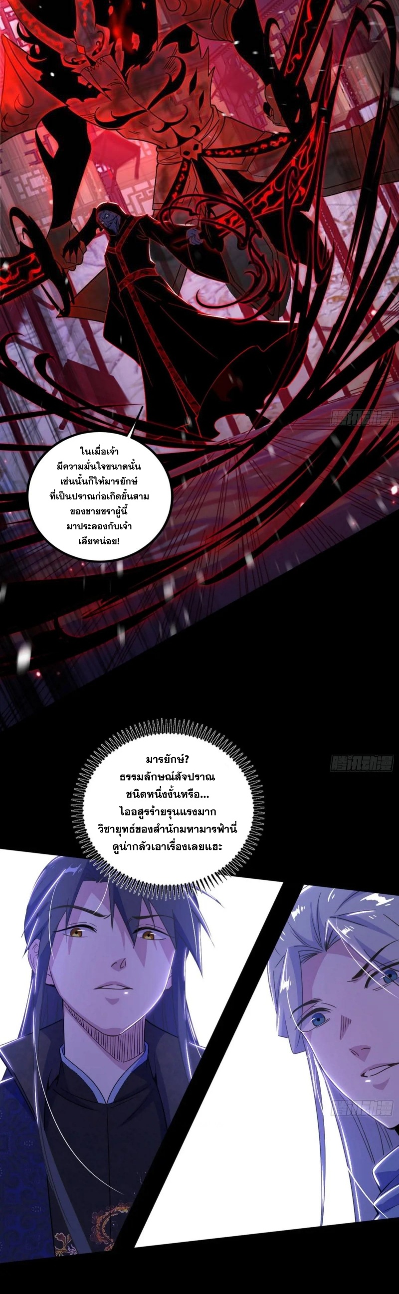 I'm an Evil God ข้าคือจักรพรรดิปีศาจ ตอนที่ 416 หน้า 28