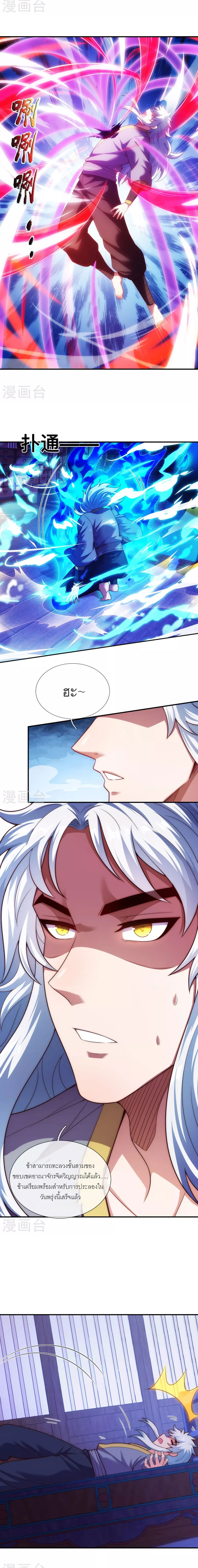 (ชนจีน) The Heavenly Conqueror ตอนที่ 41 หน้า 11
