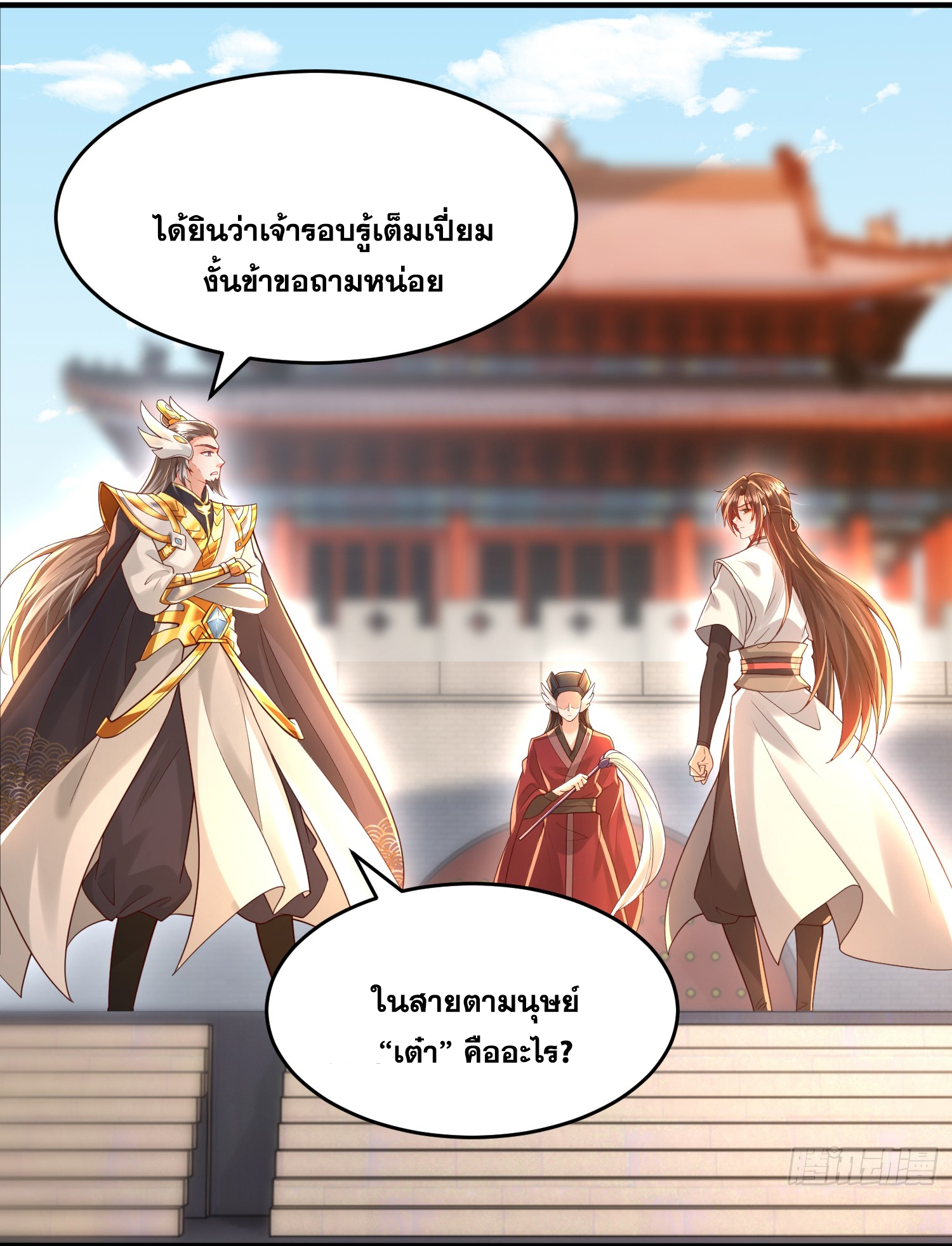 พิชิตใจท่านอาจารย์หญิงผู้งดงาม (ทันจีน) ตอนที่ 26 หน้า 55