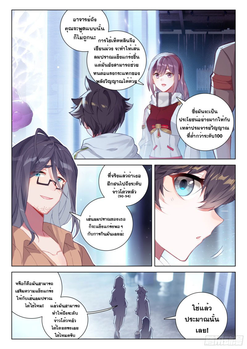 Soul Land IV – The Ultimate Combat มหาศึกการต่อสู้ ตอนที่ 133 หน้า 4