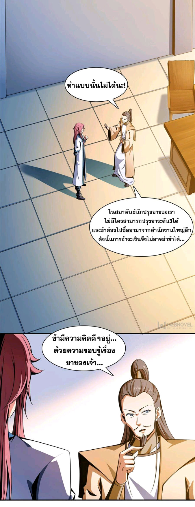 Library Of Heaven's Path ตอนที่ 71 หน้า 15