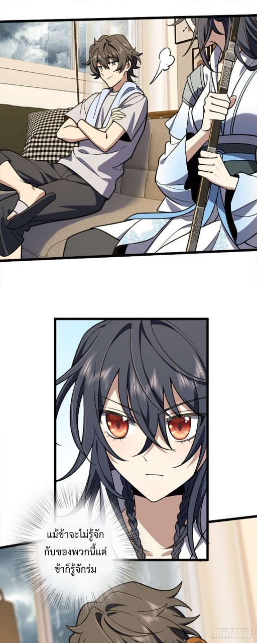 ภรรยาผมเป็นผู้ฝึกตนเมื่อพันปีก่อน ตอนที่ 3 หน้า 34