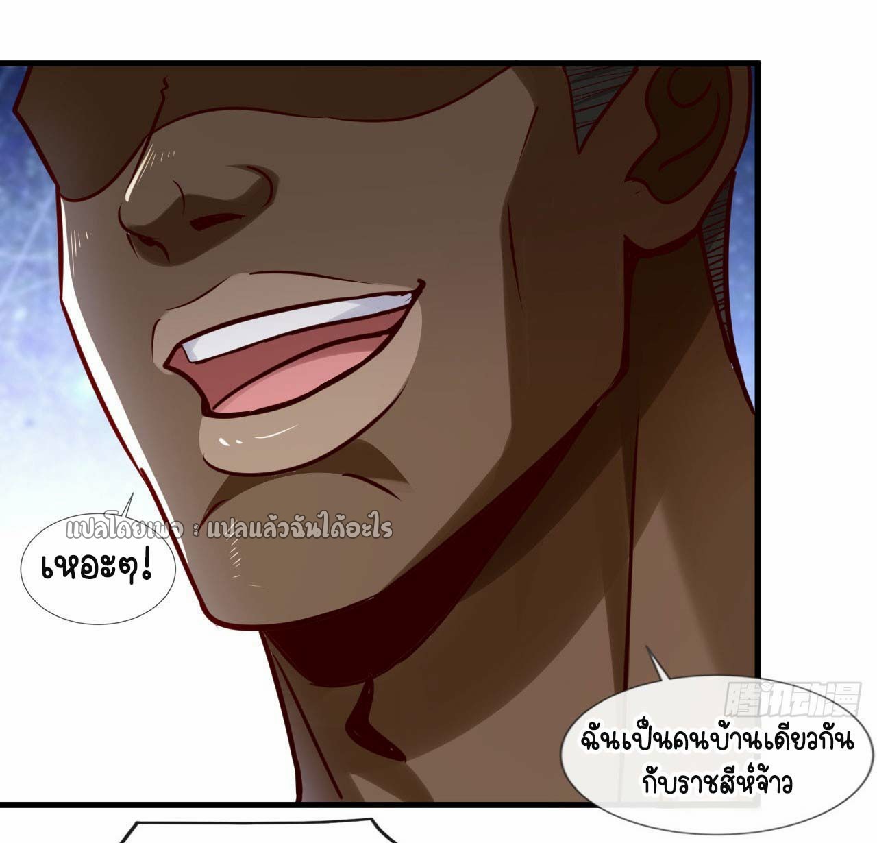 สุดยอดลูกเขยฟ้าประทาน ตอนที่ 132 หน้า 10
