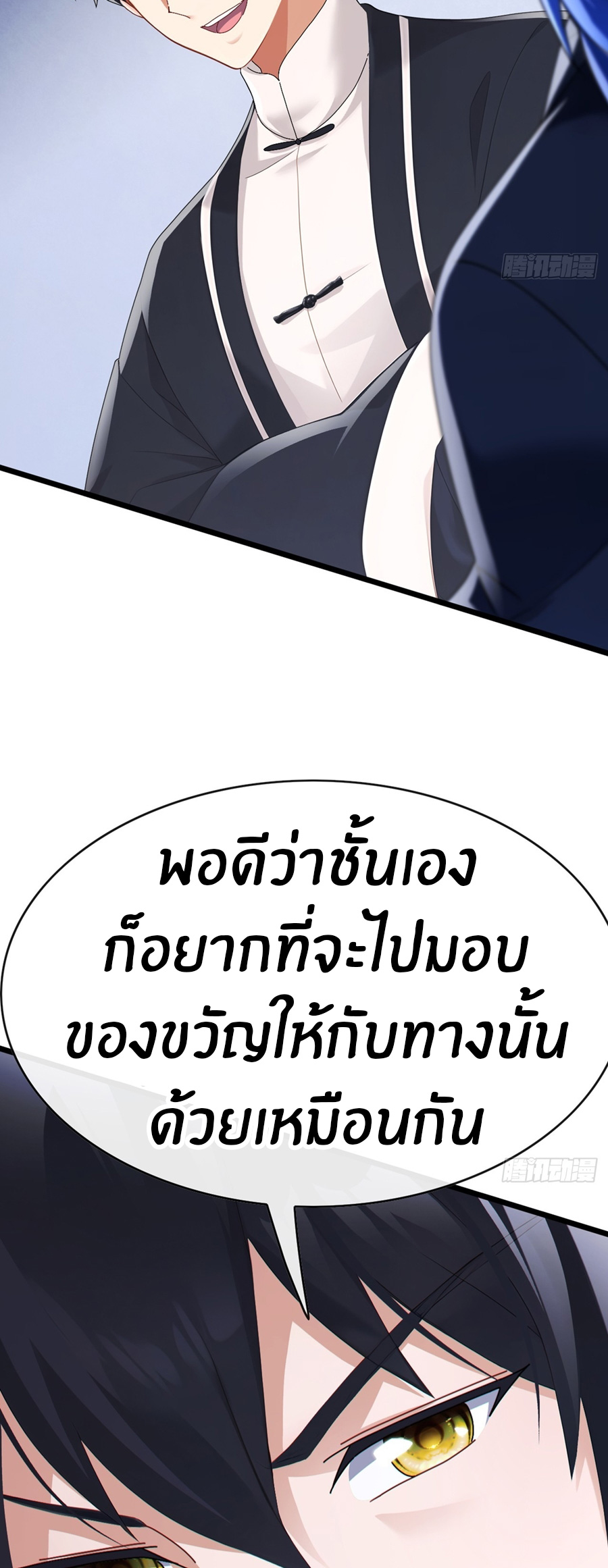 ลงจากภูเขาเพื่อมาเป็นเบ๊ภรรยา ตอนที่ 96 หน้า 28