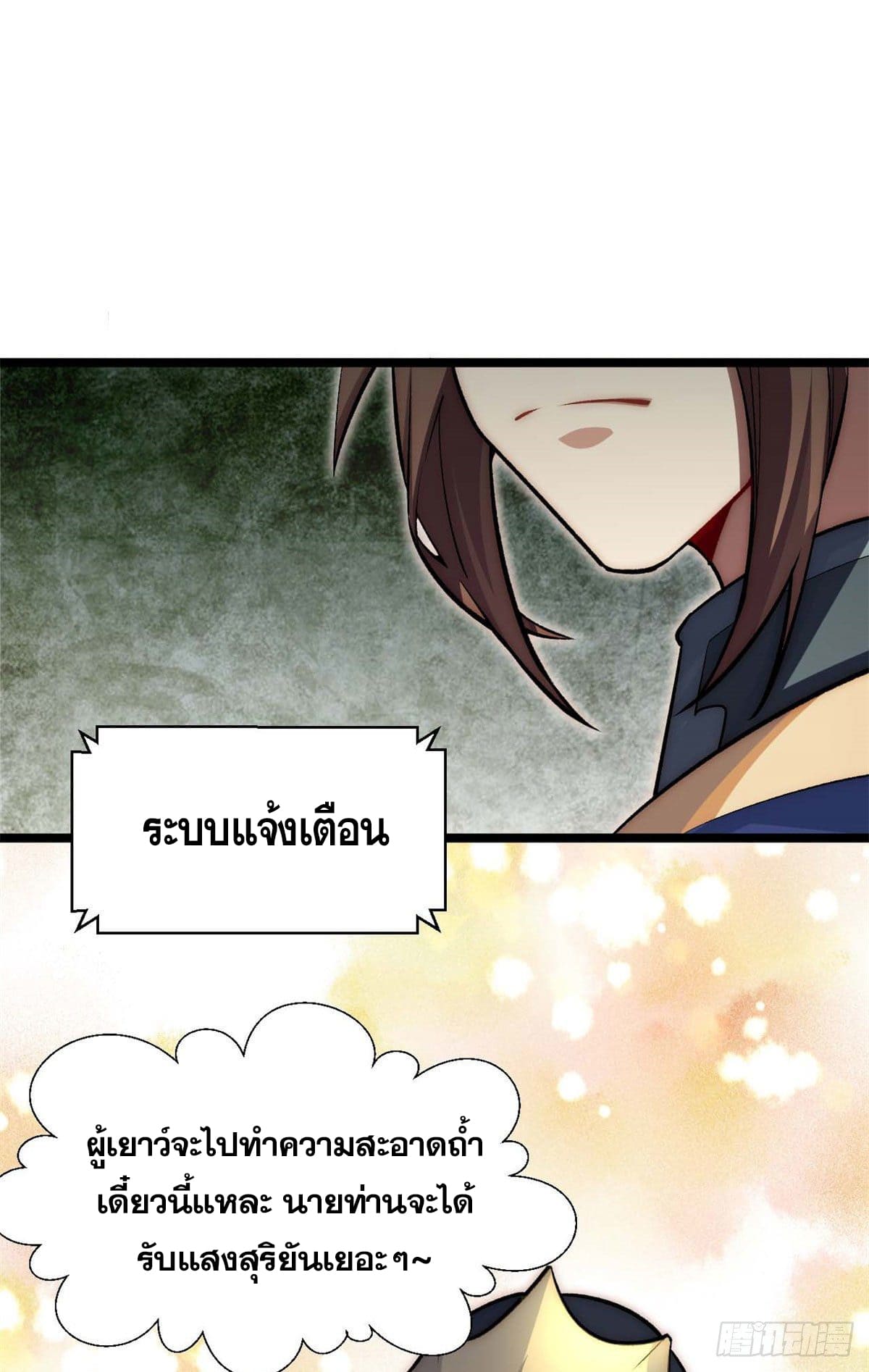 ระบบสุ่มดวงชะตา(ทันจีน) ตอนที่ 28 หน้า 15