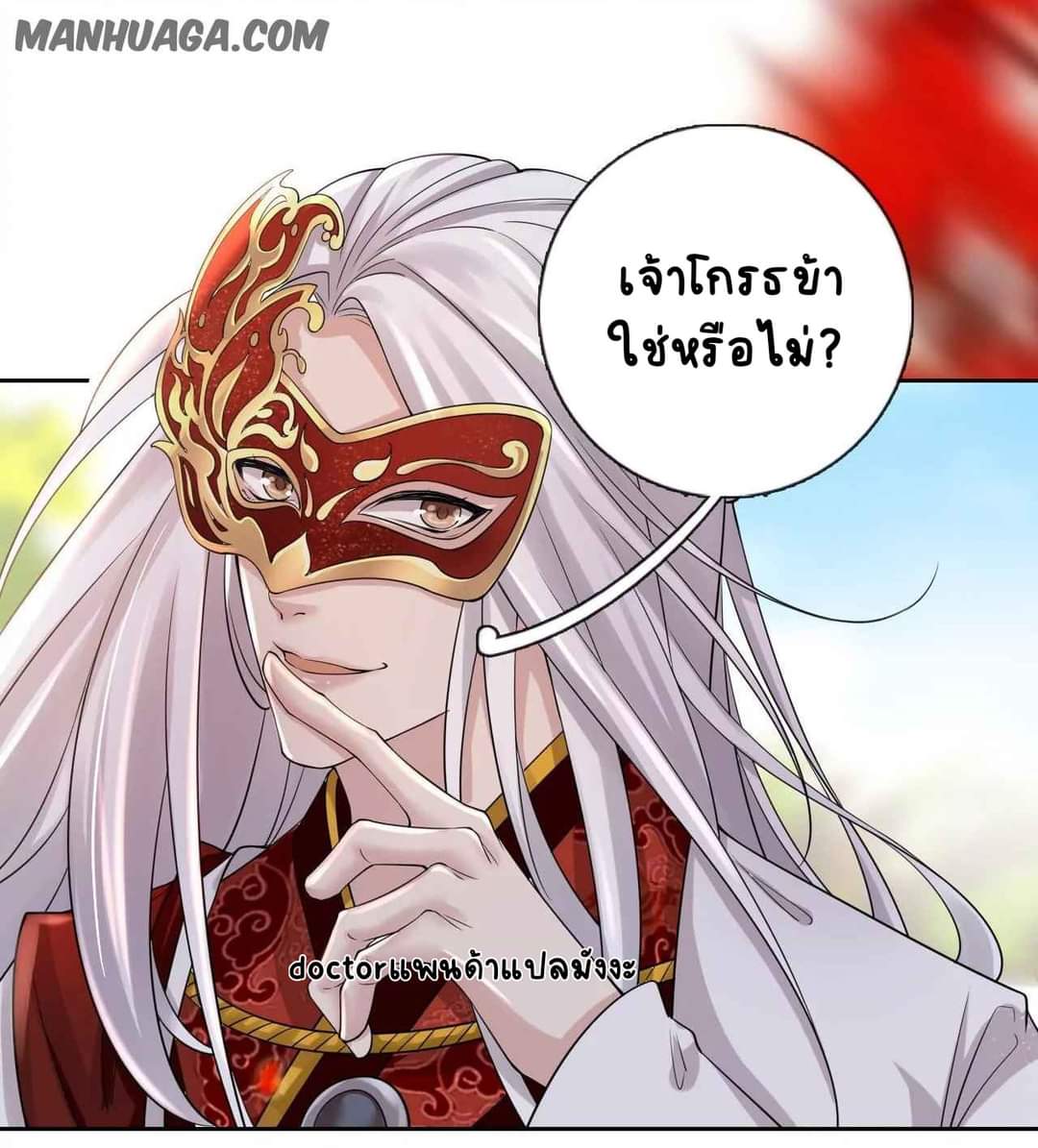 Unparalleled Under The​ Heaven​ ตอนที่ 6 หน้า 7