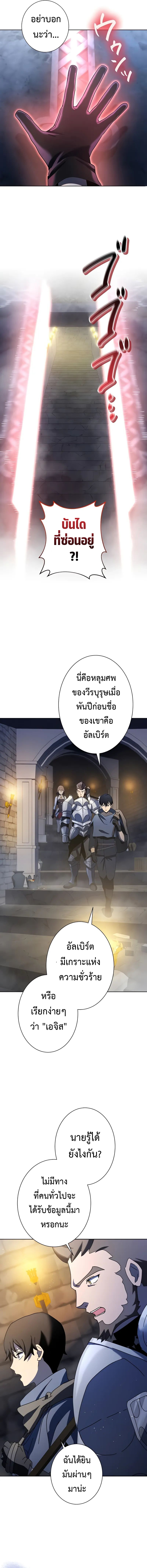 การเอาชีวิตรอดของผู้กอบกู้ ตอนที่ 8 หน้า 13