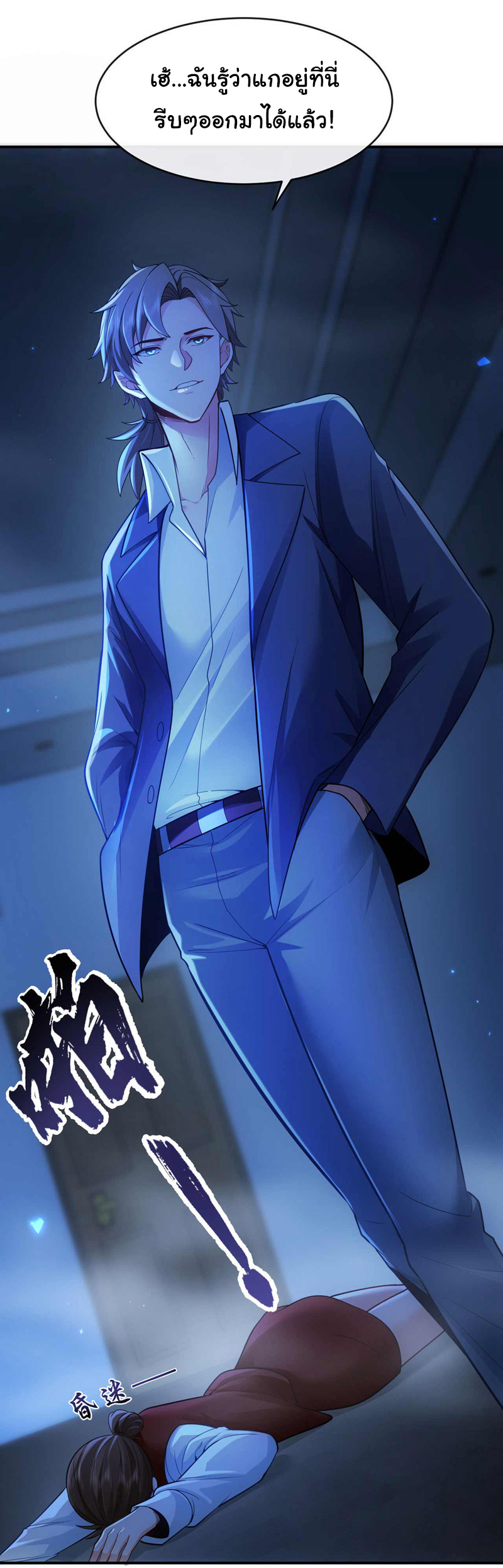 Chu Chen, the trash son-in-law ตอนที่ 44 หน้า 4