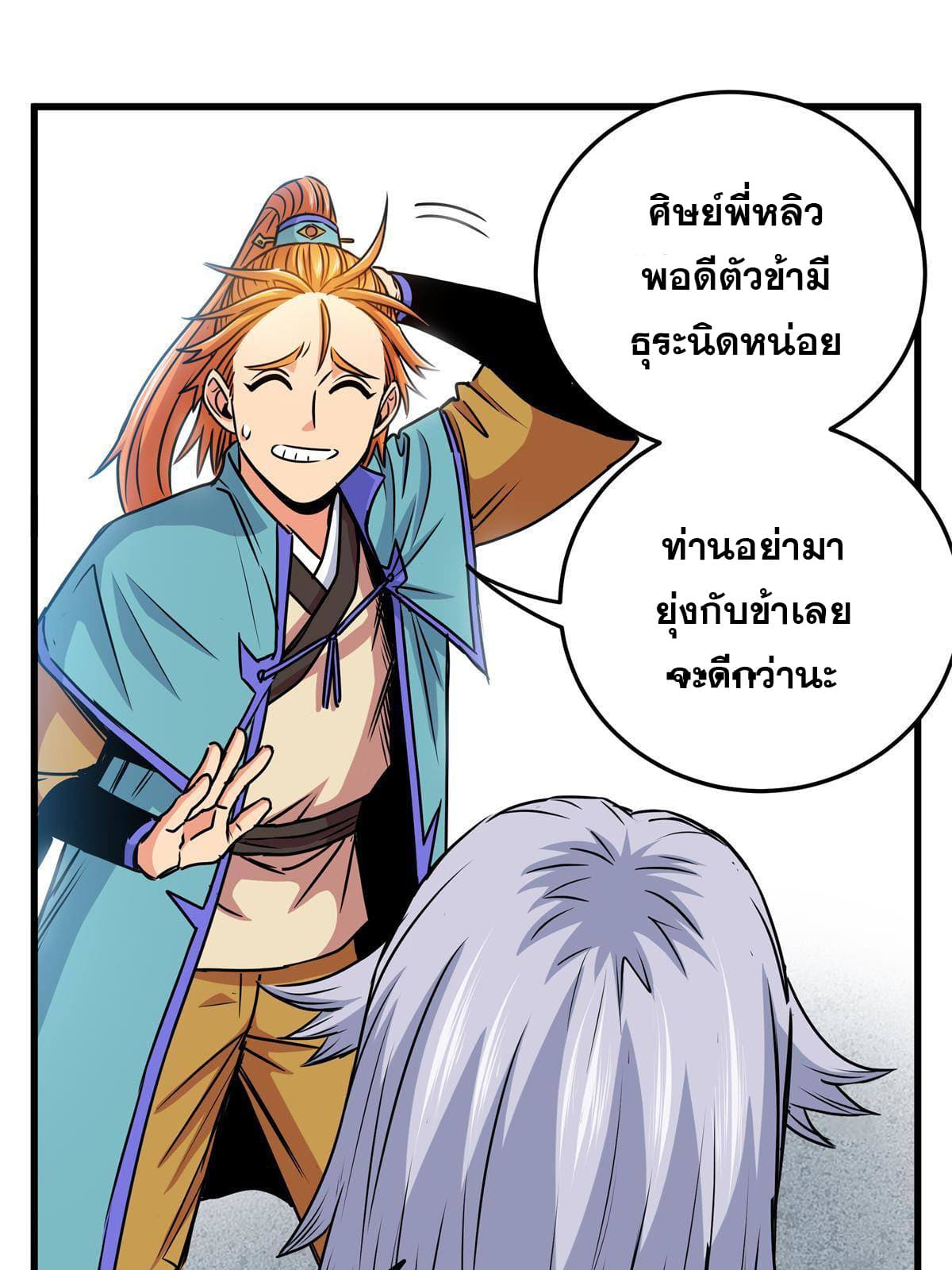 ราชันอหังการ - Emperor's Domination ตอนที่ 29 หน้า 40