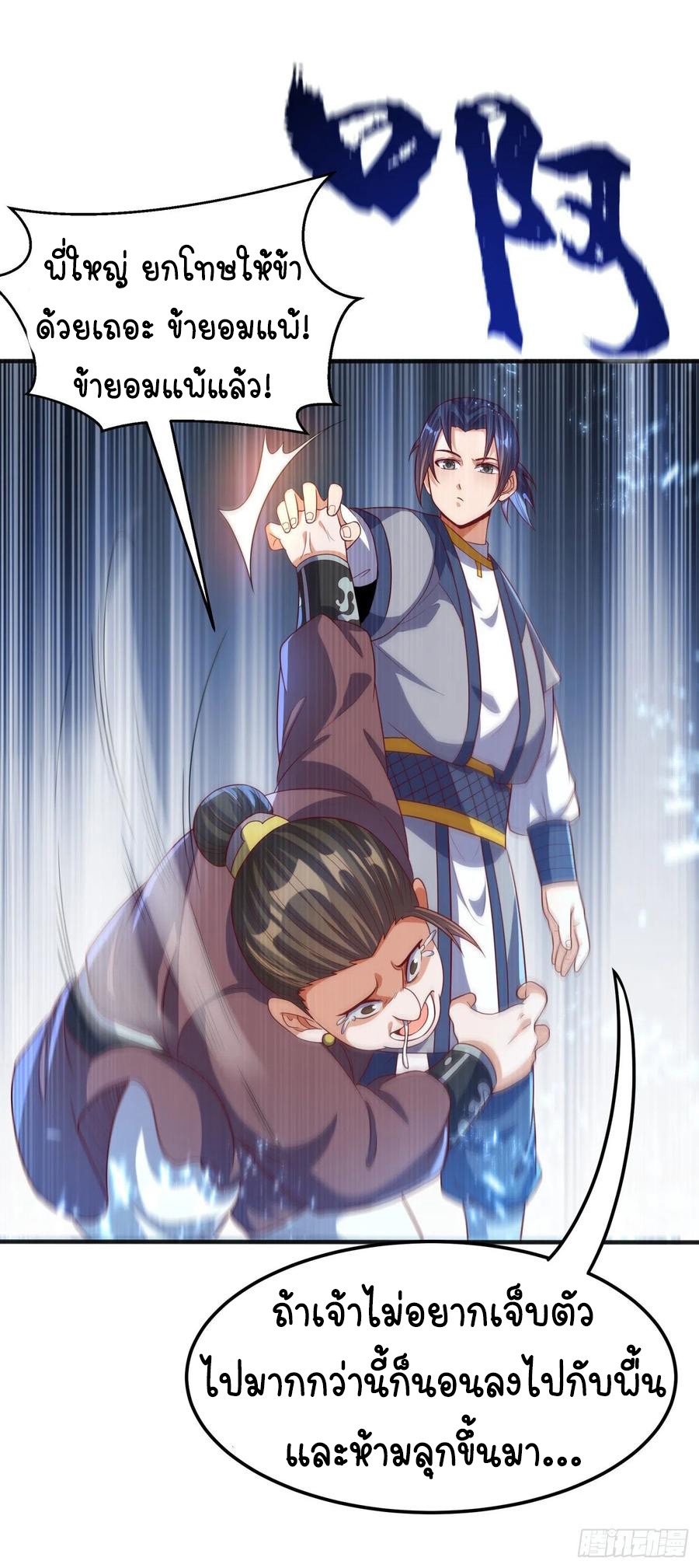 Wu ni ตอนที่ 74 หน้า 16