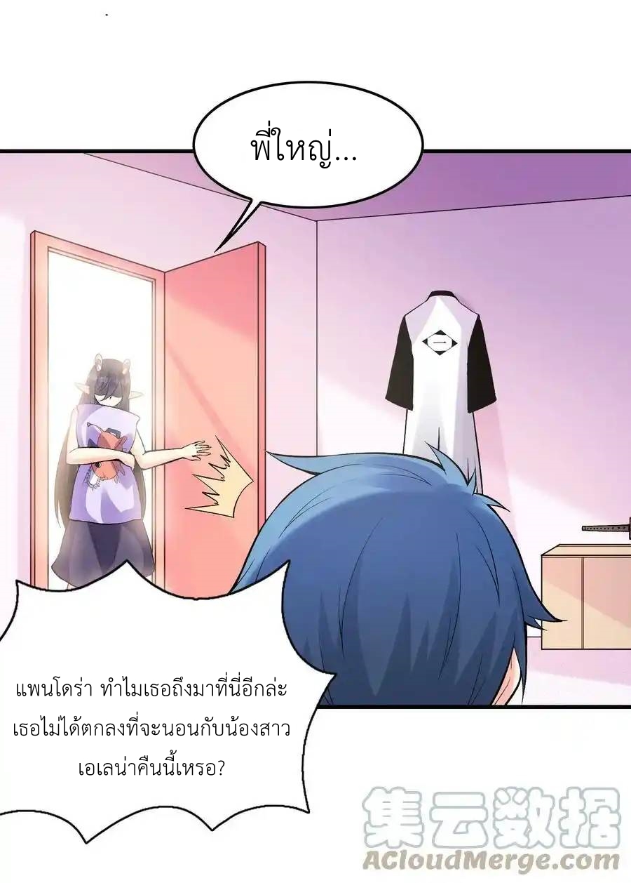 My Harem Is Entirely Female Demon Villains ตอนที่ 81 หน้า 31