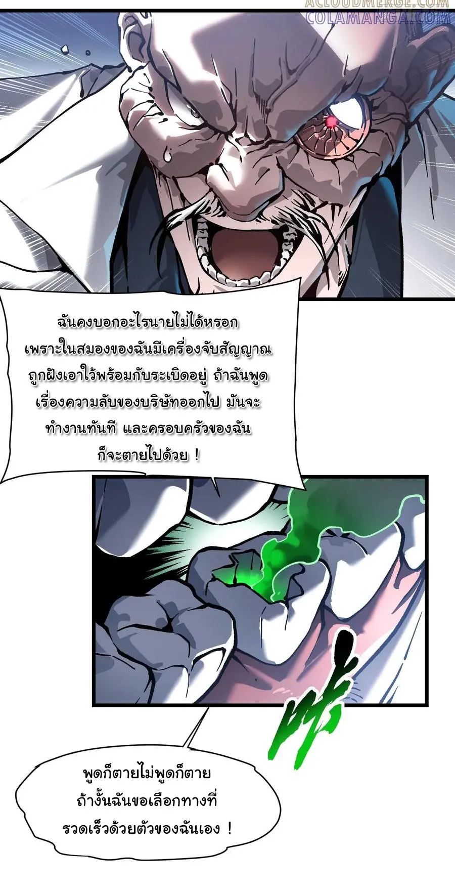 ขอให้ข้าเป็นราชาเเห่งเหล่ามอนเตอร์ ( starting from awakening the king of monsters ) ตอนที่ 53 หน้า 3
