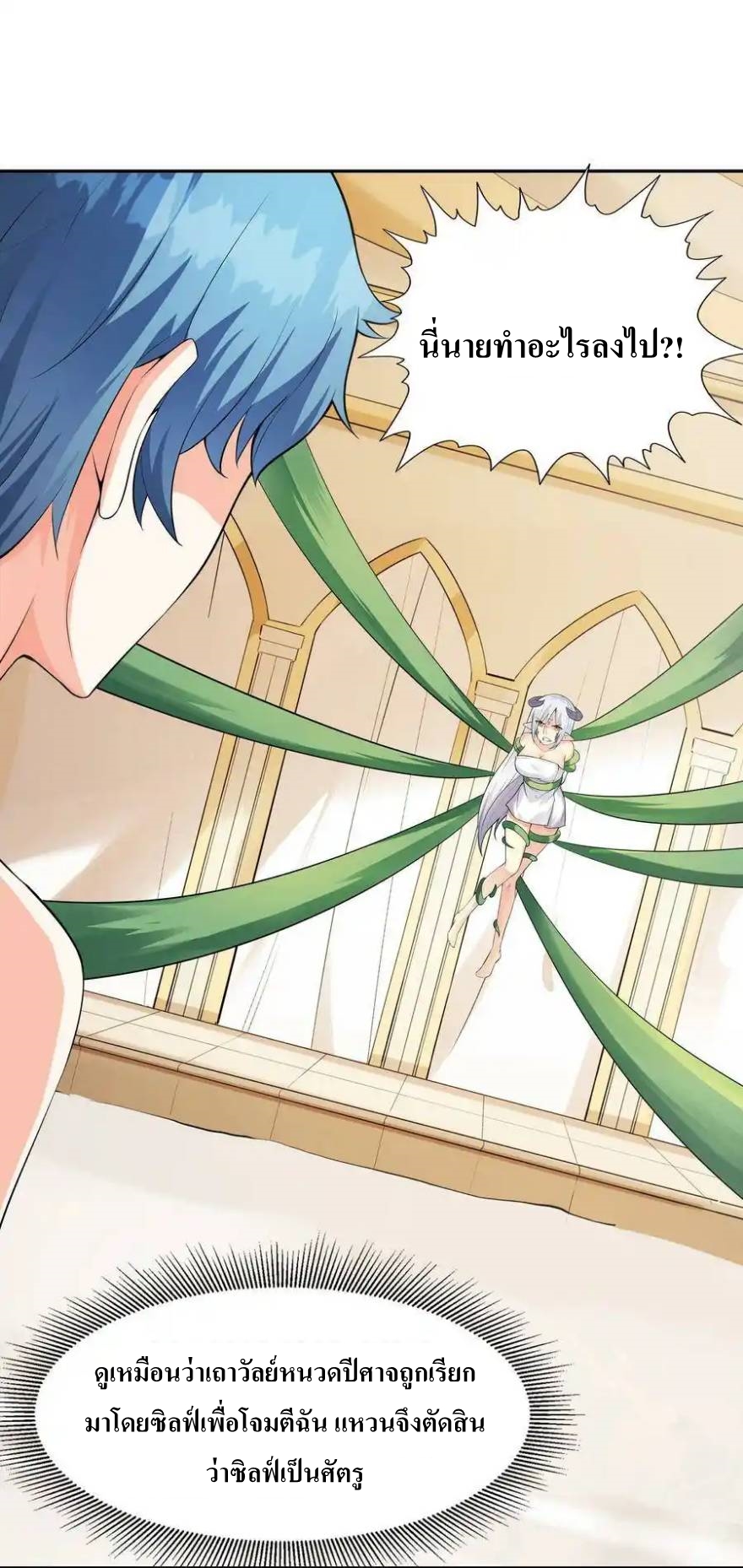 My Harem Is Entirely Female Demon Villains ตอนที่ 4 หน้า 31