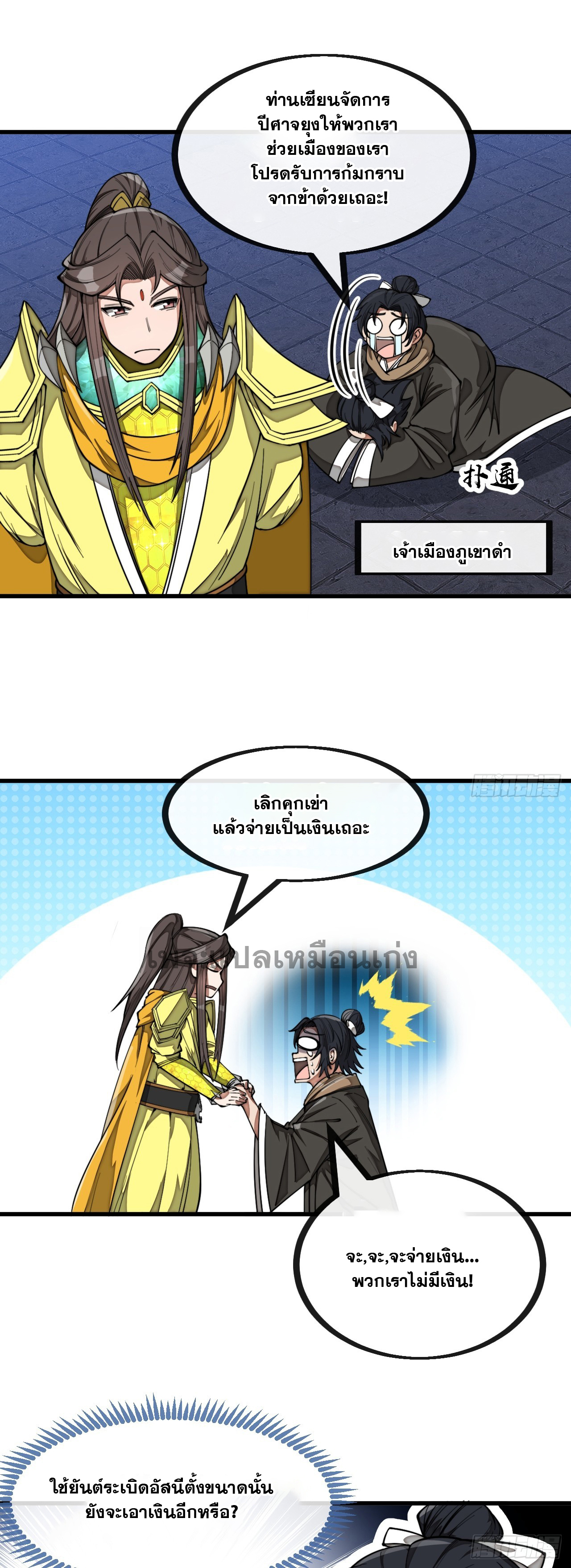 บุรุษที่มีโชค คงไม่ใช่ข้าแล้วแหละ ตอนที่ 135 หน้า 27