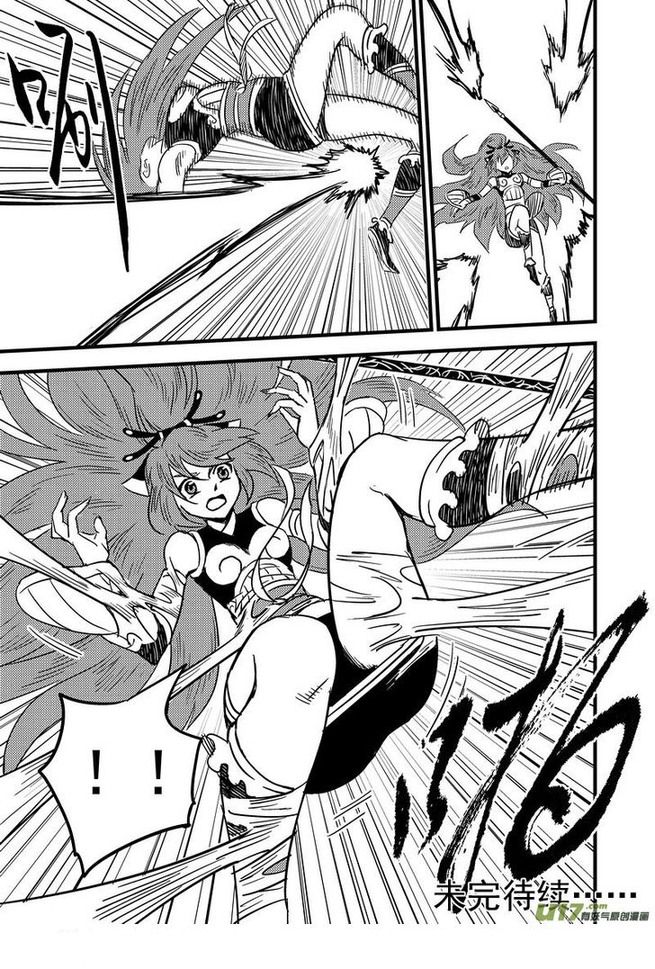 พยัคฆ์ X กระเรียน มหาเวทย์ผนึกมาร ตอนที่ 65 หน้า 16