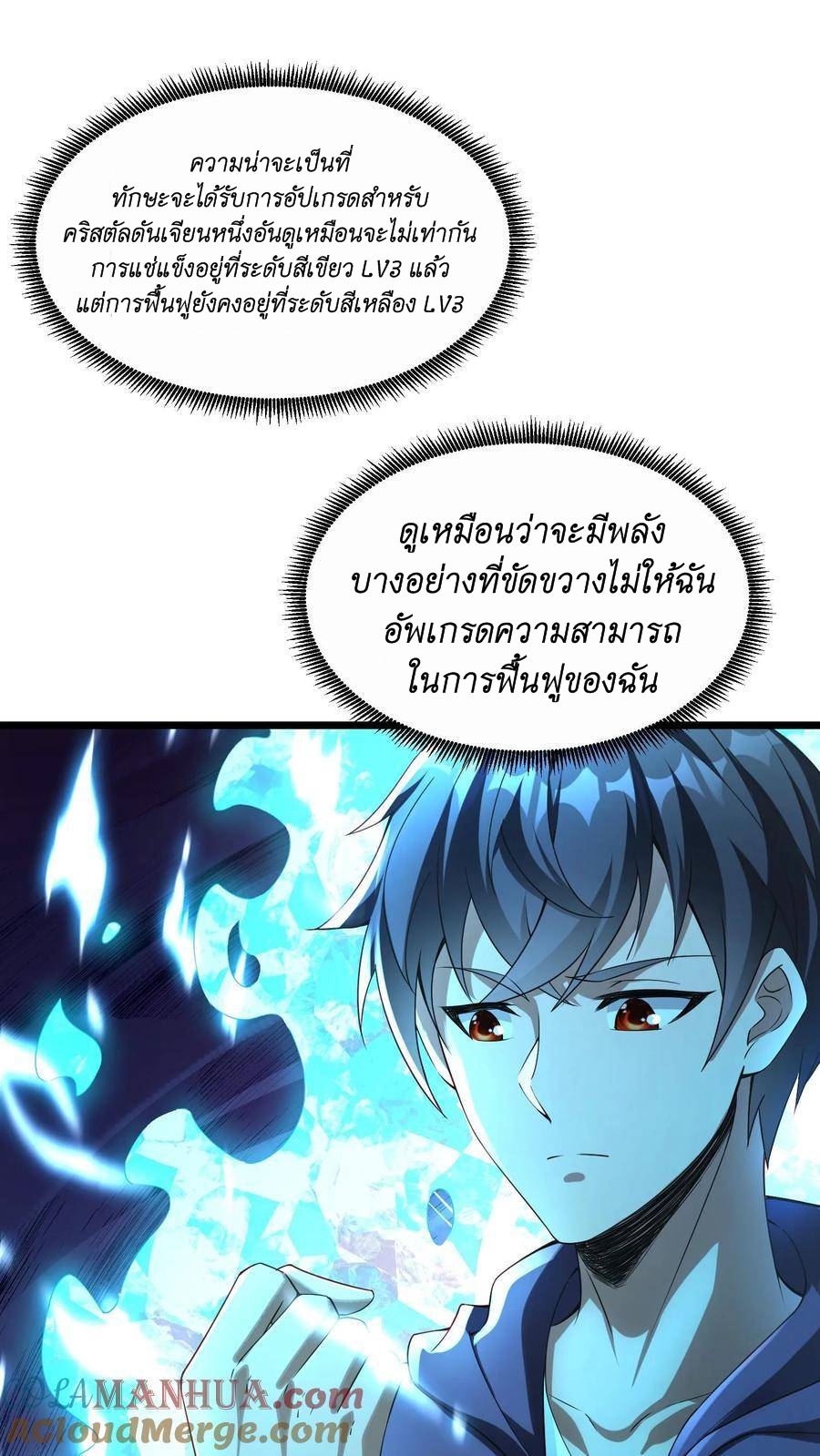 I Accidentally Became Invincible While Studying With My Sister ตอนที่ 12 หน้า 31