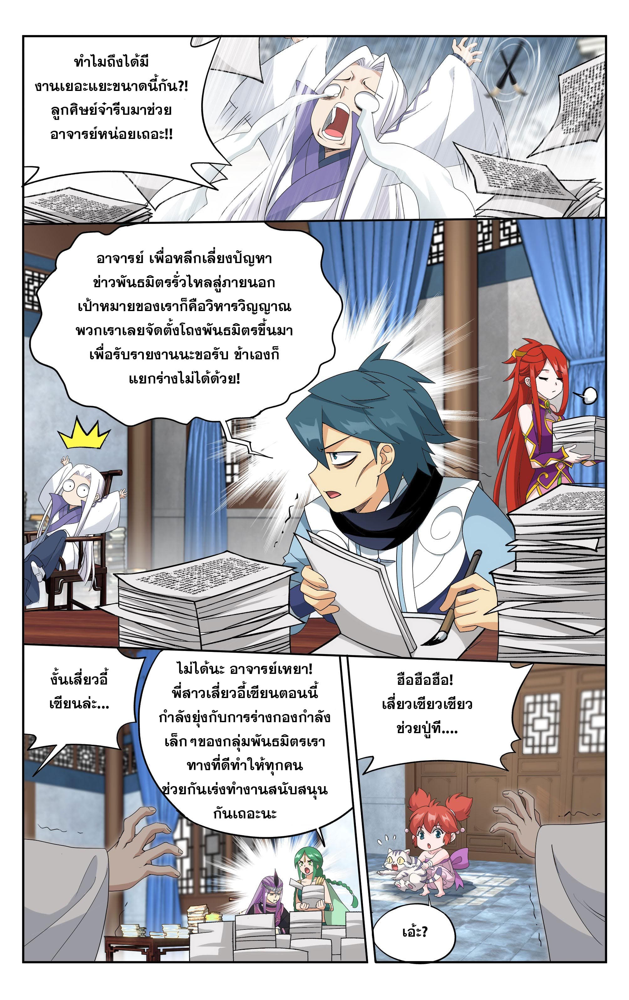 Doupo Cangqiong (ชนจีน) ตอนที่ 93 หน้า 12