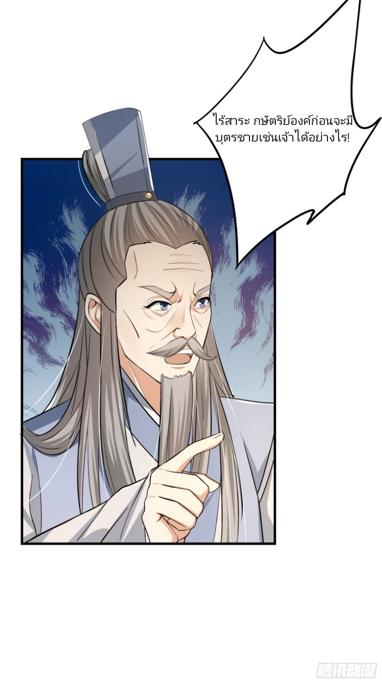 มีพลังโกงด้วยต้นไม้แห่งสววรค์ ตอนที่ 3 หน้า 32