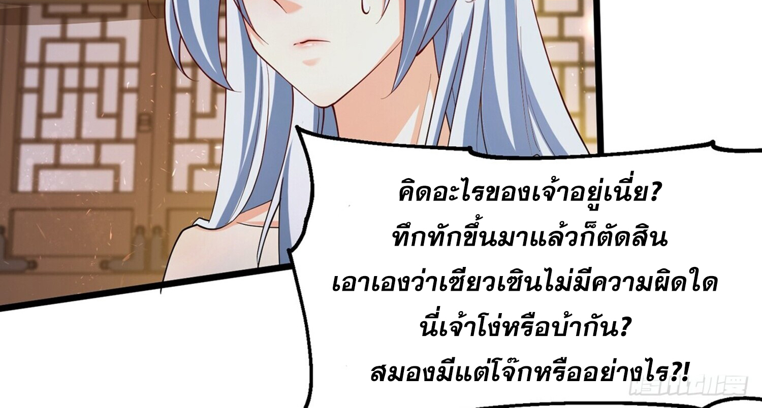 ชายผู้แสนดีอย่างข้า ดันถูกระบบบังคับให้กลายเป็นจอมวายร้าย ตอนที่ 4 หน้า 24