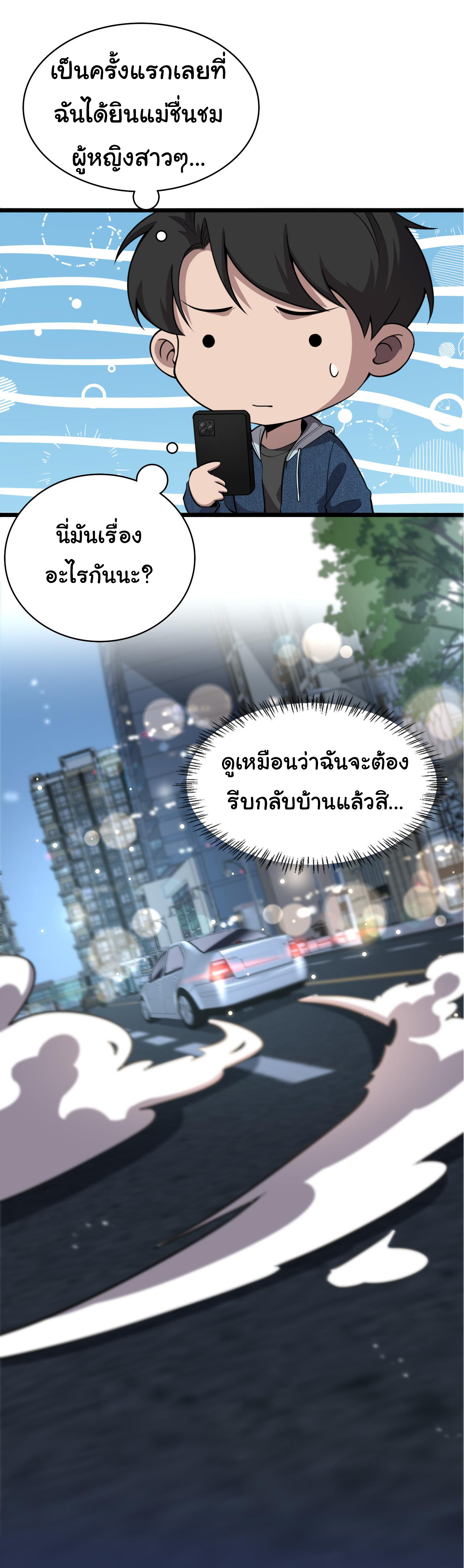 สุดยอดระบบของหมอหลิงหรัน ตอนที่ 153 หน้า 2