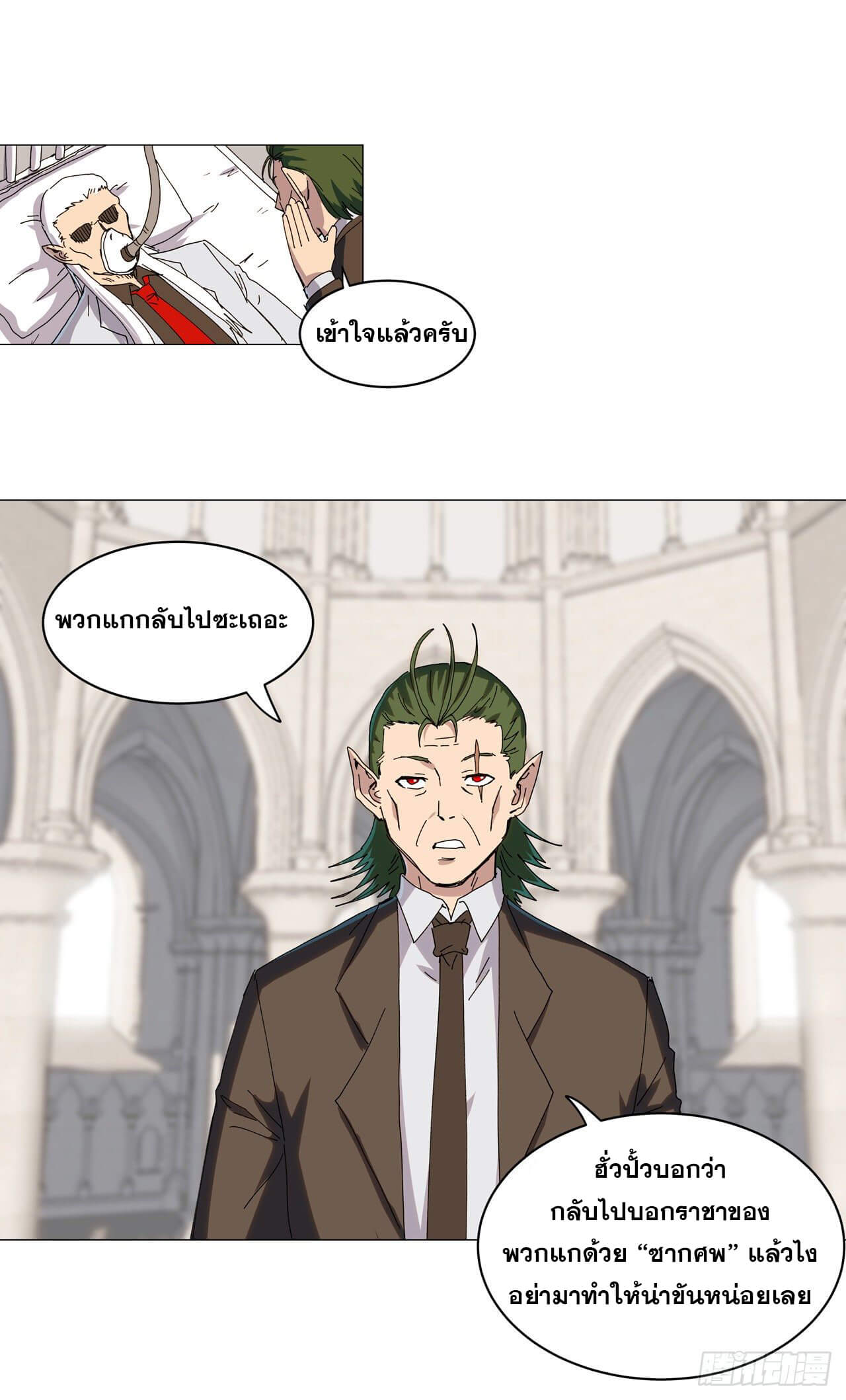 Cultivator vs Superhero (ทันจีน) ตอนที่ 126 หน้า 13