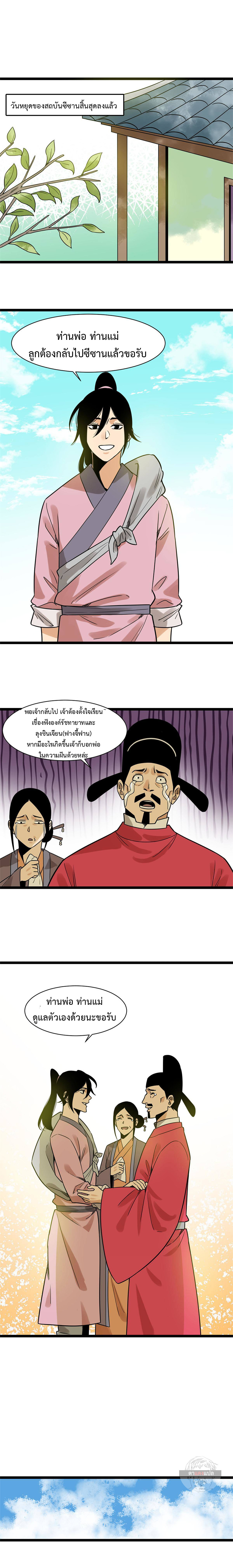 Ming Dynasty's Failure ตอนที่ 149 หน้า 2