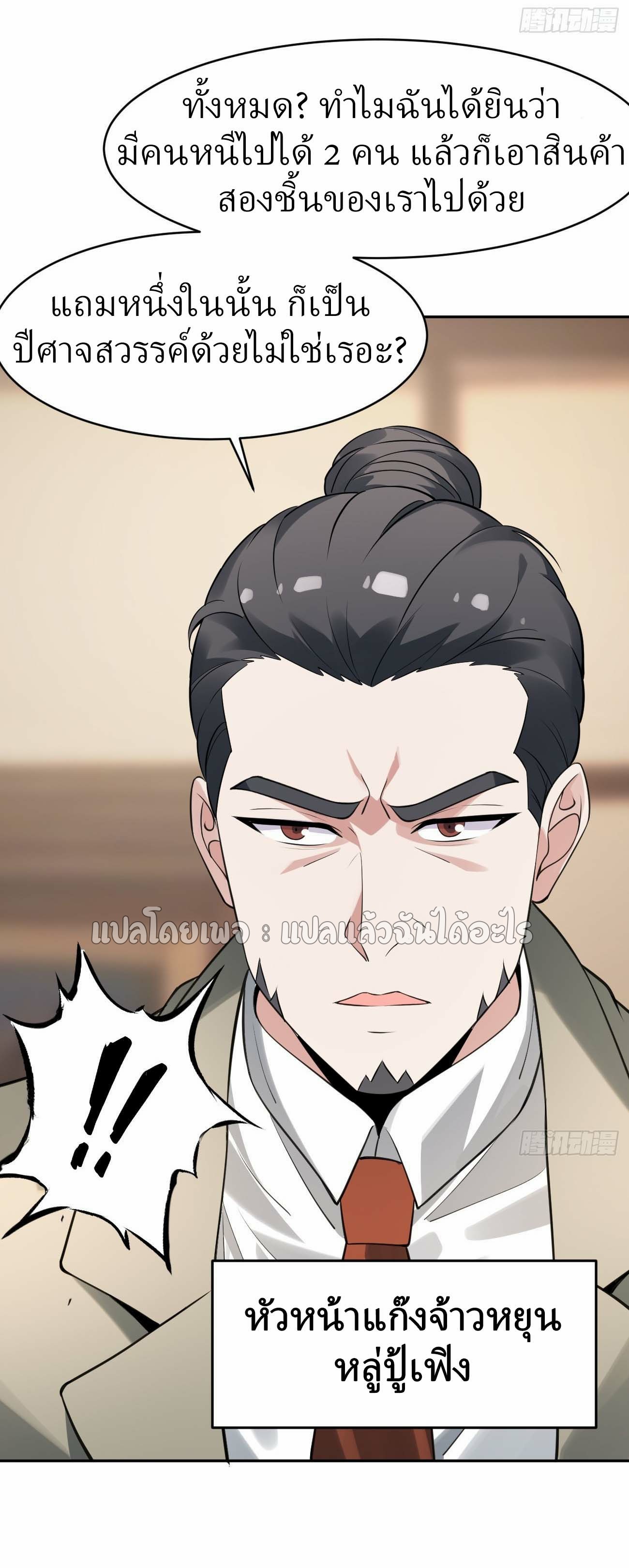 แฟนของผมระดับตำนานทั้งนั้น ตอนที่ 15 หน้า 27