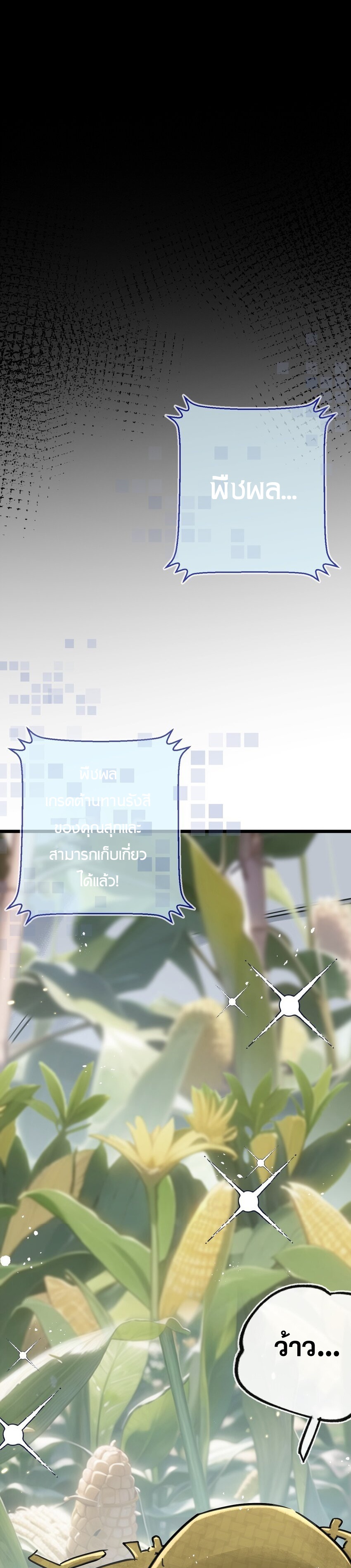 สุดยอดฟาร์มวันสิ้นโลก ตอนที่ 10 หน้า 21