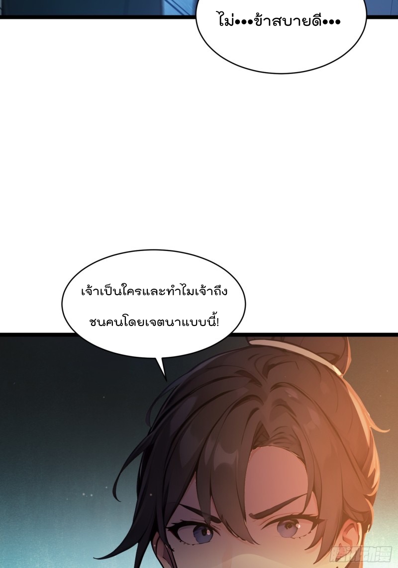 ข้าไม่อยากเป็นเซียนเลยจริงจริ๊ง ตอนที่ 5 หน้า 12