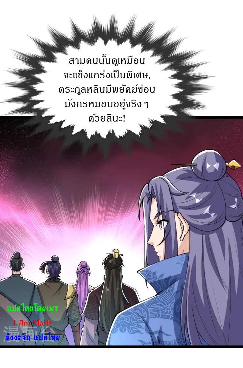 Ultimate Sovereign ยอดราชันย์แห่งใต้หล้า ตอนที่ 47 หน้า 19