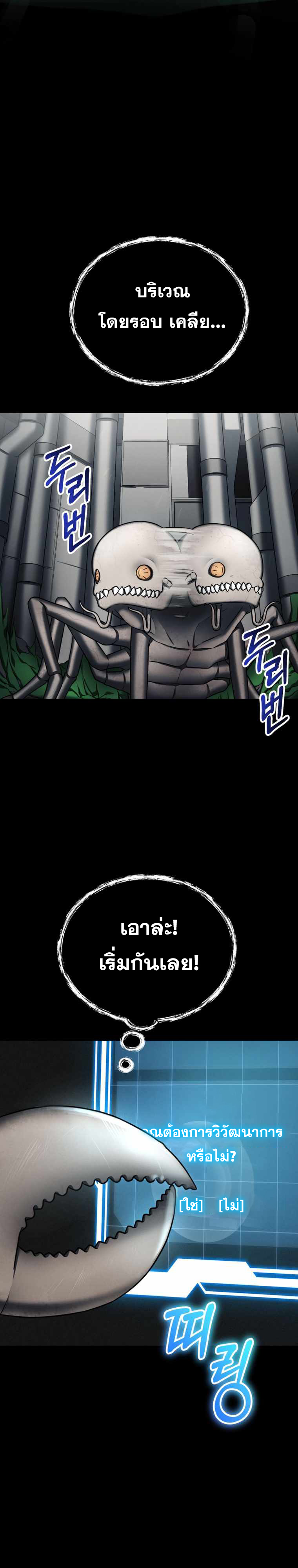ฉันกลายเป็นสัตว์ประหลาดต่างดาวที่เติบโตได้ ตอนที่ 6 หน้า 42
