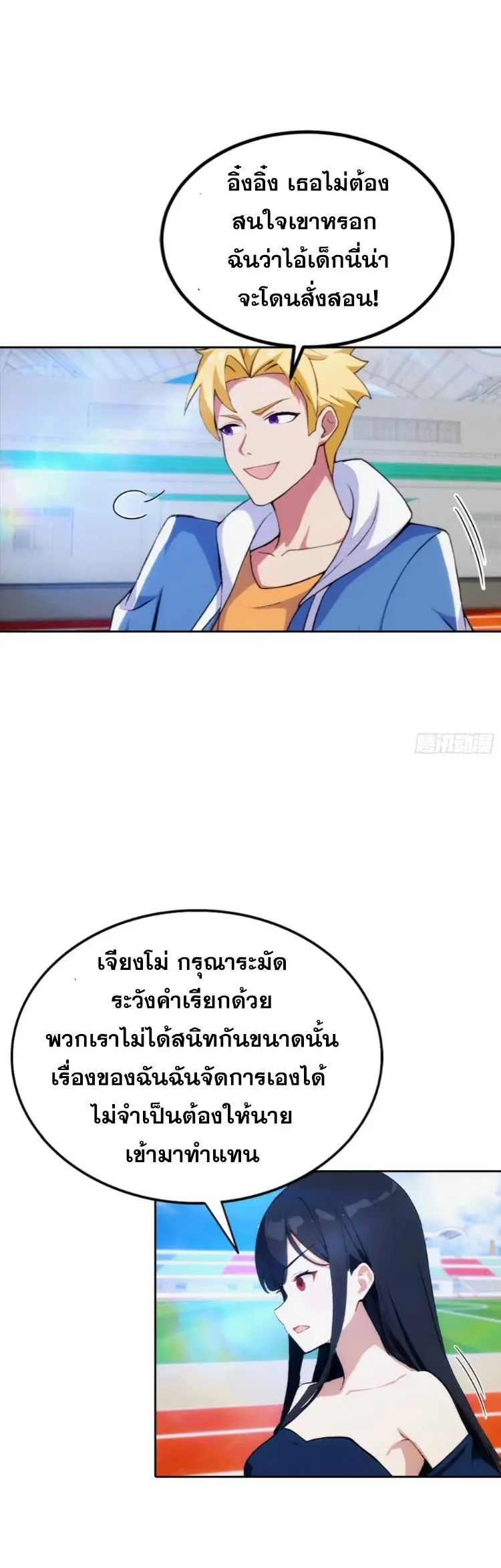 ระบบพลิกชีวิต: ฉันปั่นค่าความชอบของเทพธิดาจนเต็มปรอท! ตอนที่ 11 หน้า 4